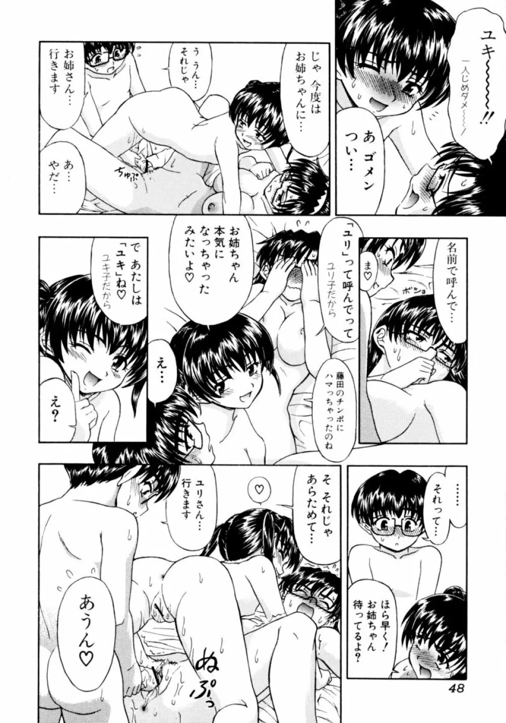凌辱☆痴女お姉さんっ!! Page.48