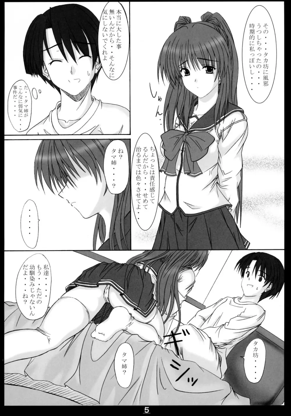 抑えられないこの気持ち Page.5