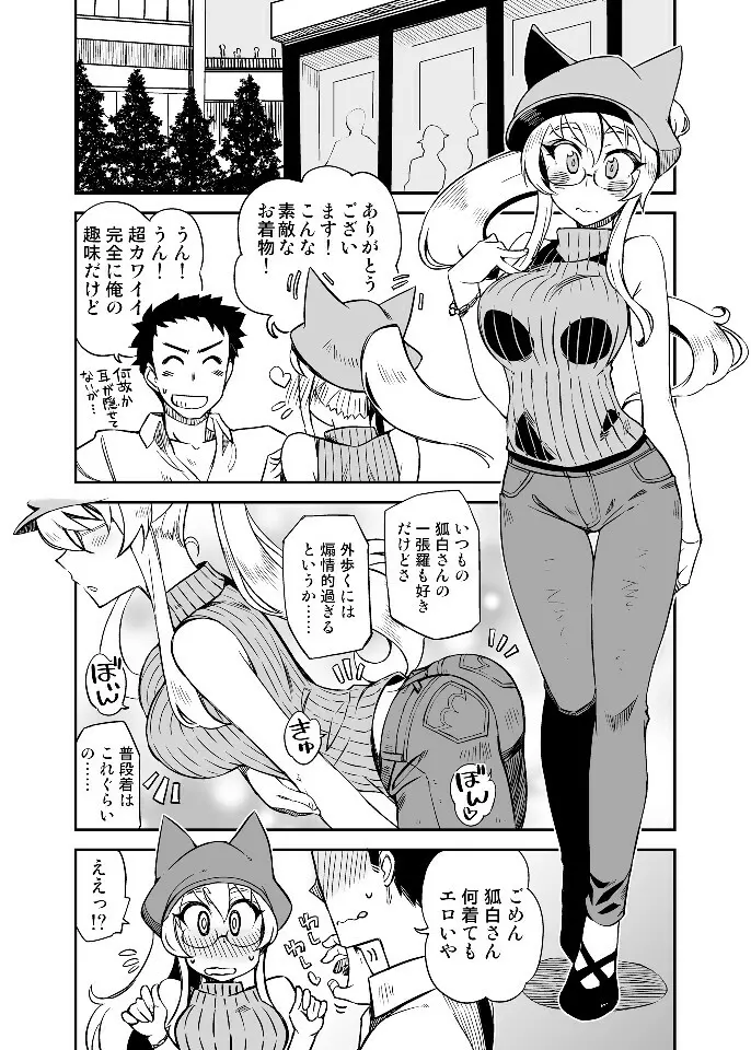 ぎゅっといっぱい恩返ししてくれる白い狐を助けましたか? Page.21