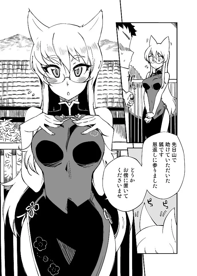 ぎゅっといっぱい恩返ししてくれる白い狐を助けましたか? Page.5