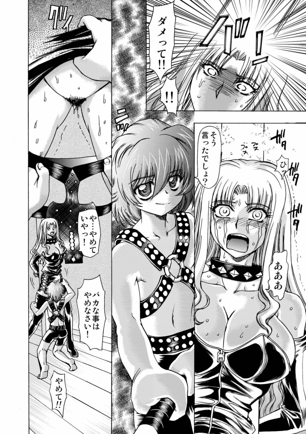 小悪魔に魅入られて ～第一章～ Page.10