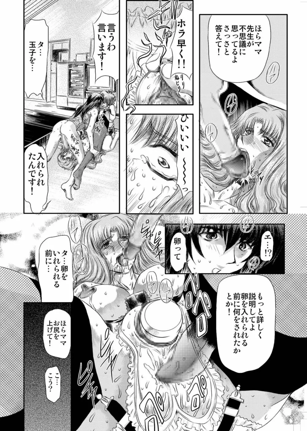 小悪魔に魅入られて ～第一章～ Page.100