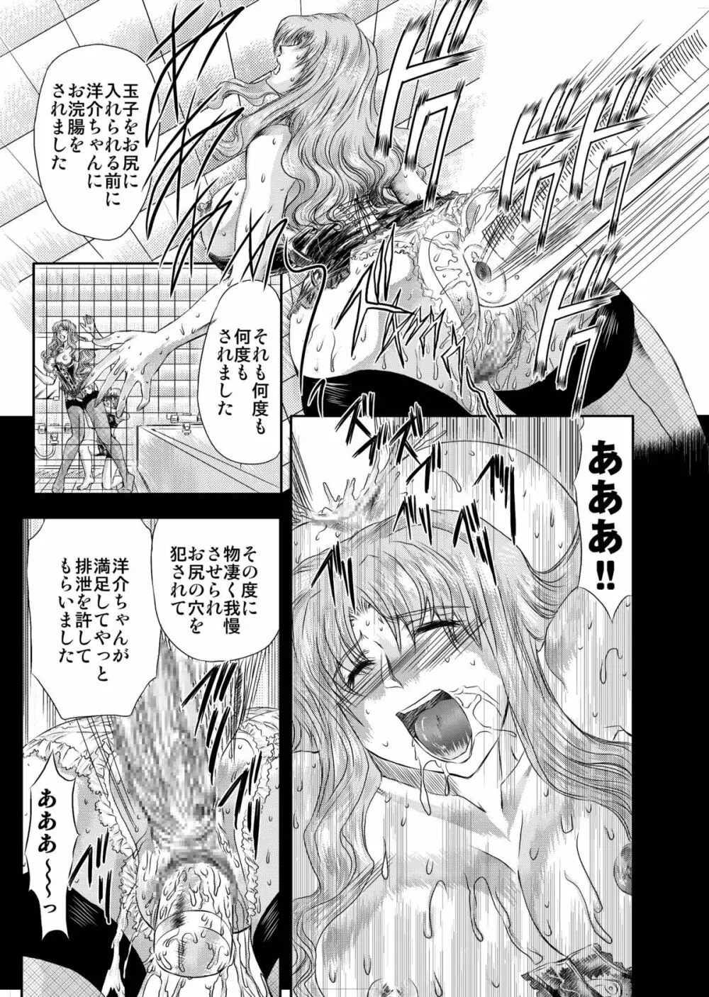 小悪魔に魅入られて ～第一章～ Page.101