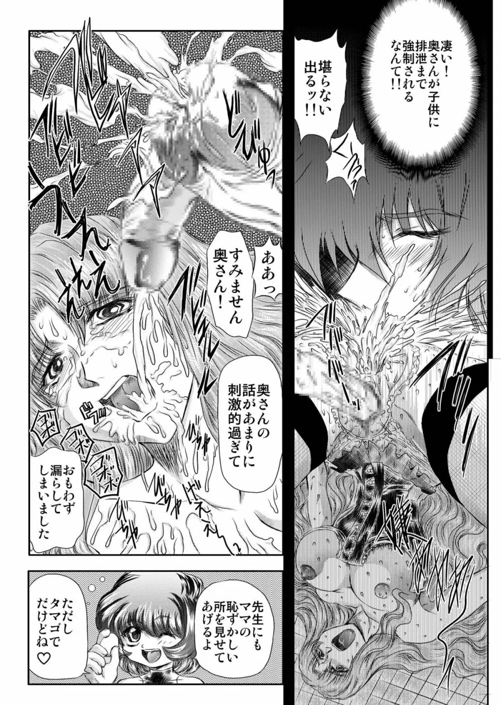 小悪魔に魅入られて ～第一章～ Page.102