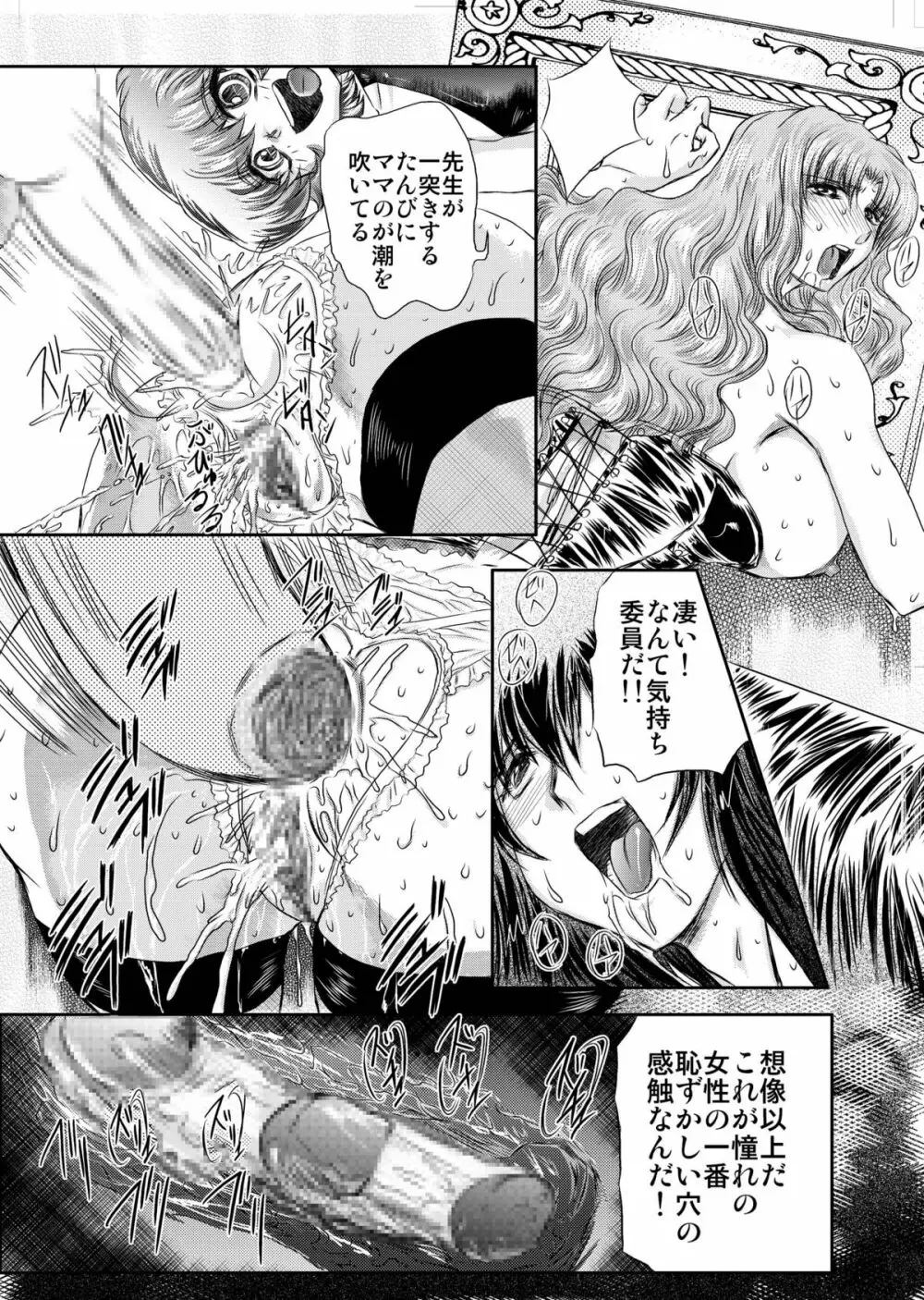 小悪魔に魅入られて ～第一章～ Page.105