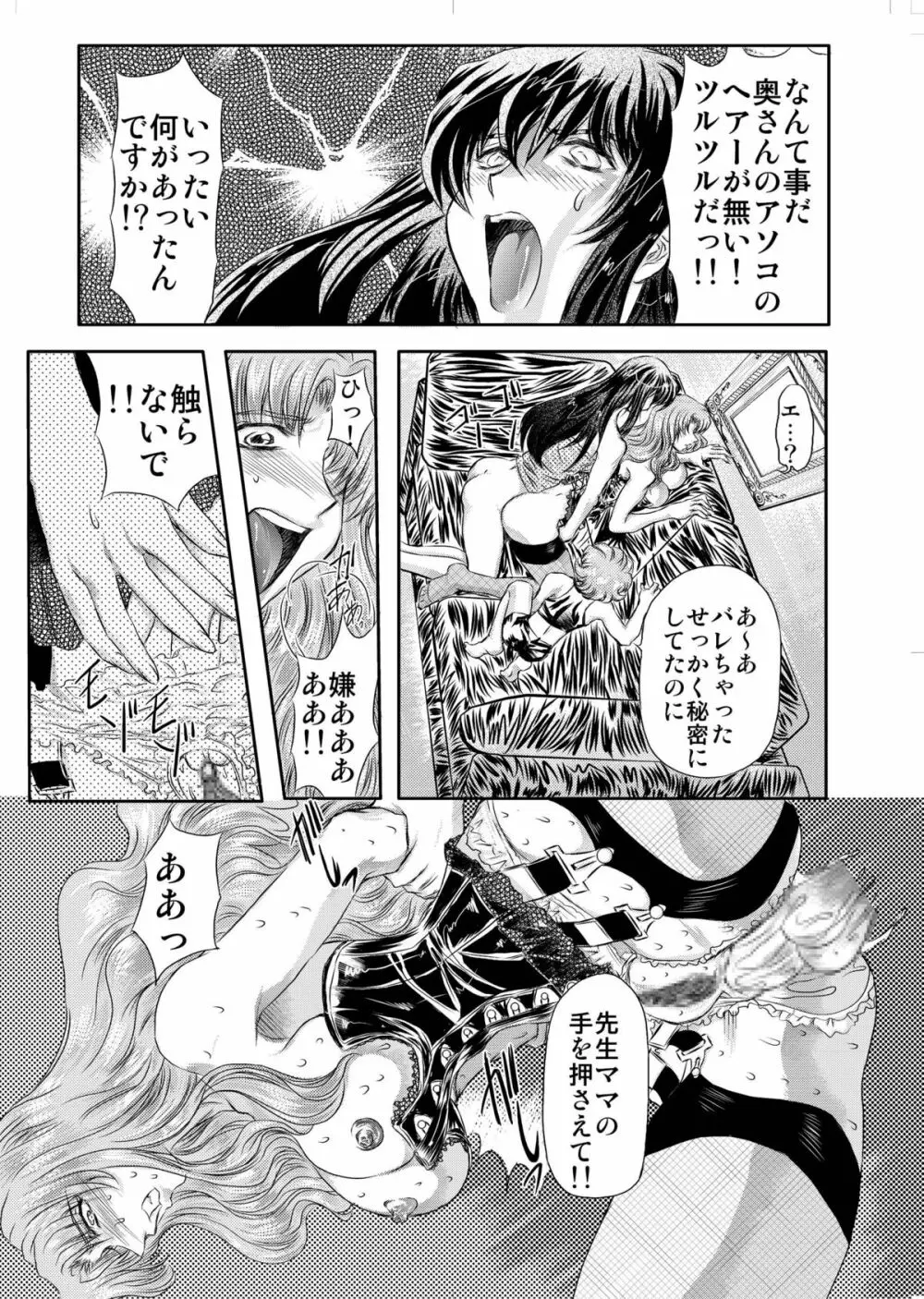 小悪魔に魅入られて ～第一章～ Page.109