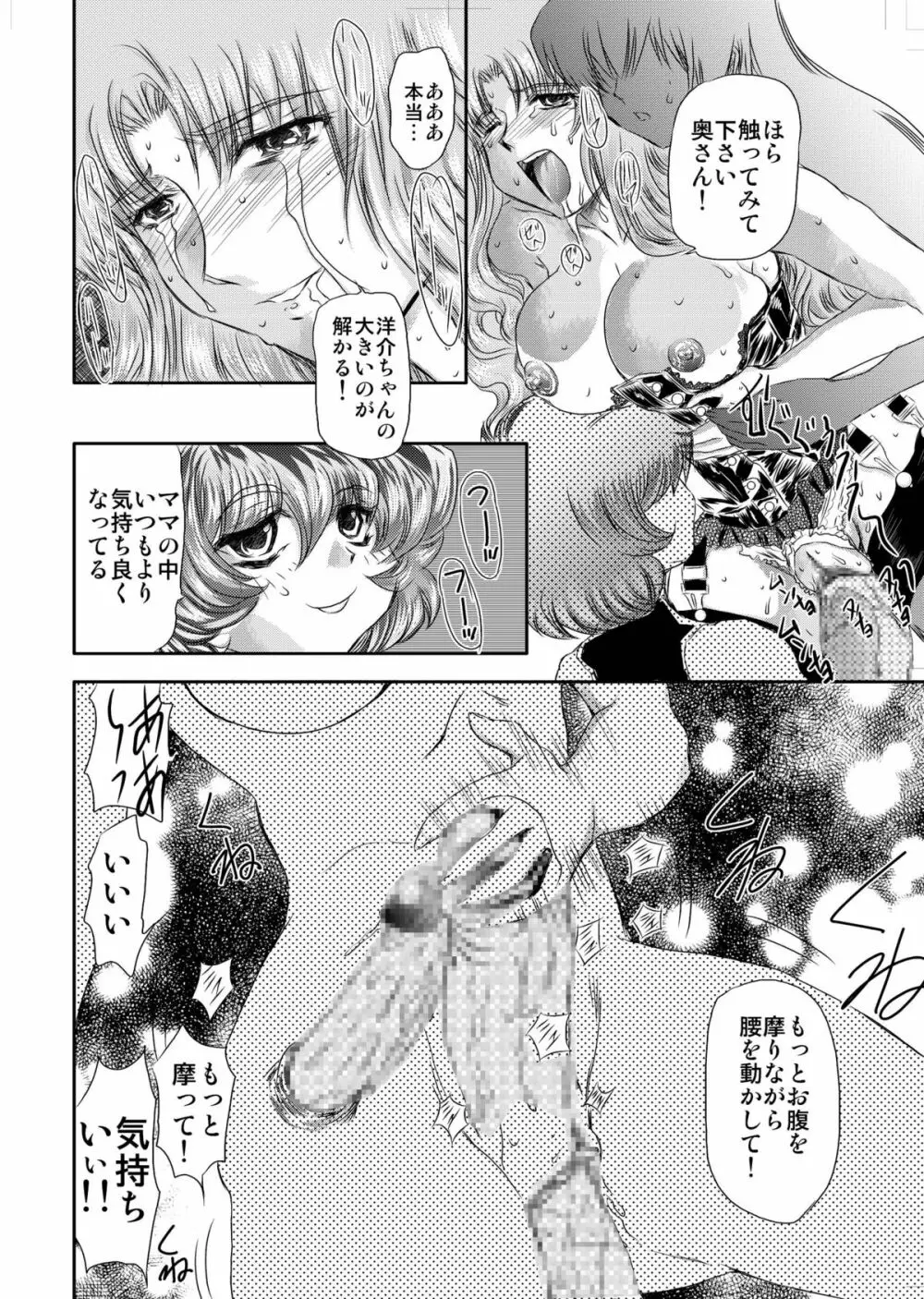 小悪魔に魅入られて ～第一章～ Page.112