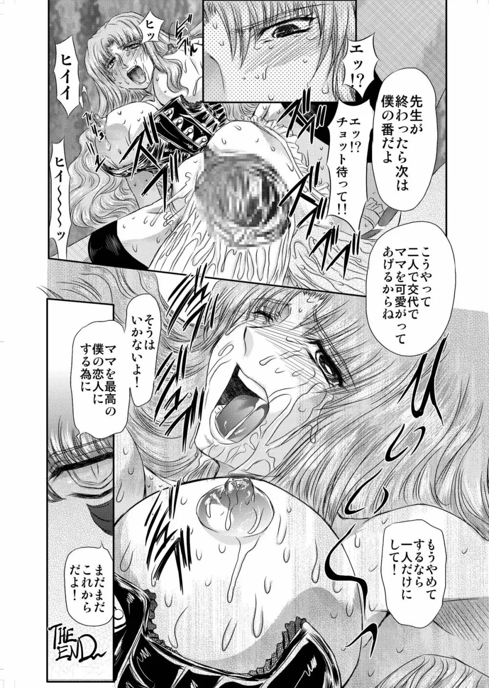 小悪魔に魅入られて ～第一章～ Page.116