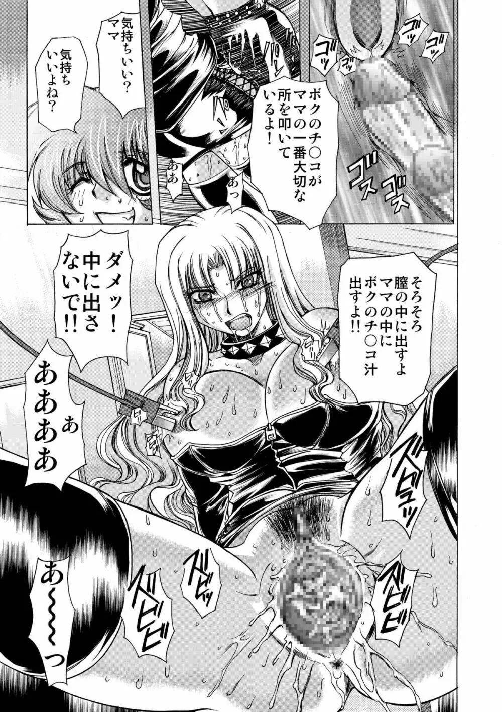 小悪魔に魅入られて ～第一章～ Page.21