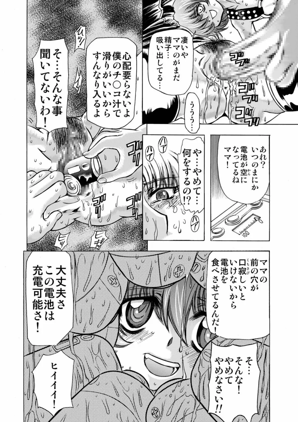 小悪魔に魅入られて ～第一章～ Page.22