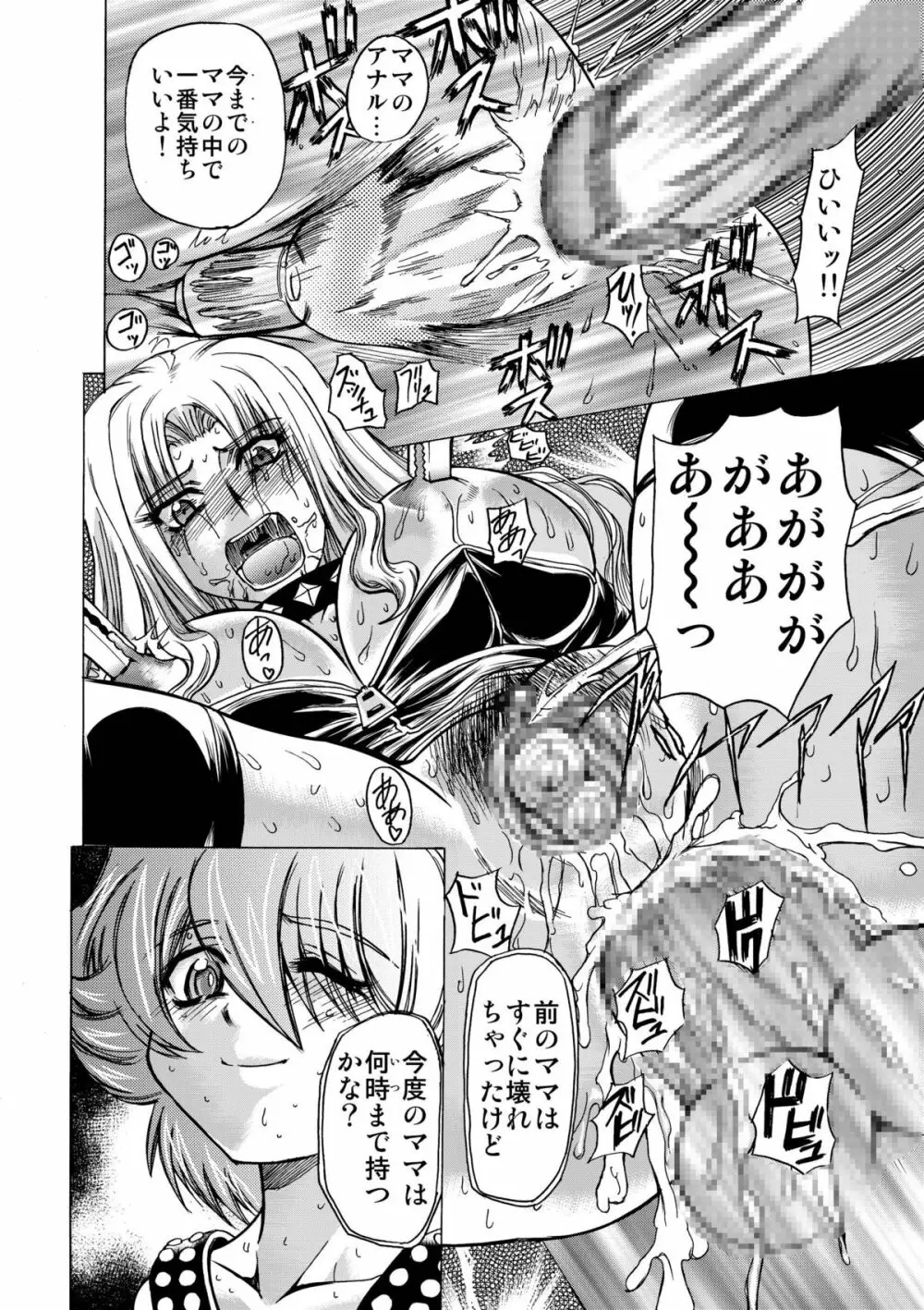 小悪魔に魅入られて ～第一章～ Page.24