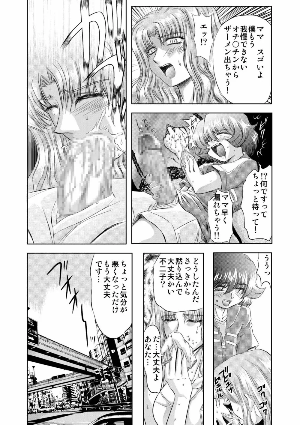 小悪魔に魅入られて ～第一章～ Page.31