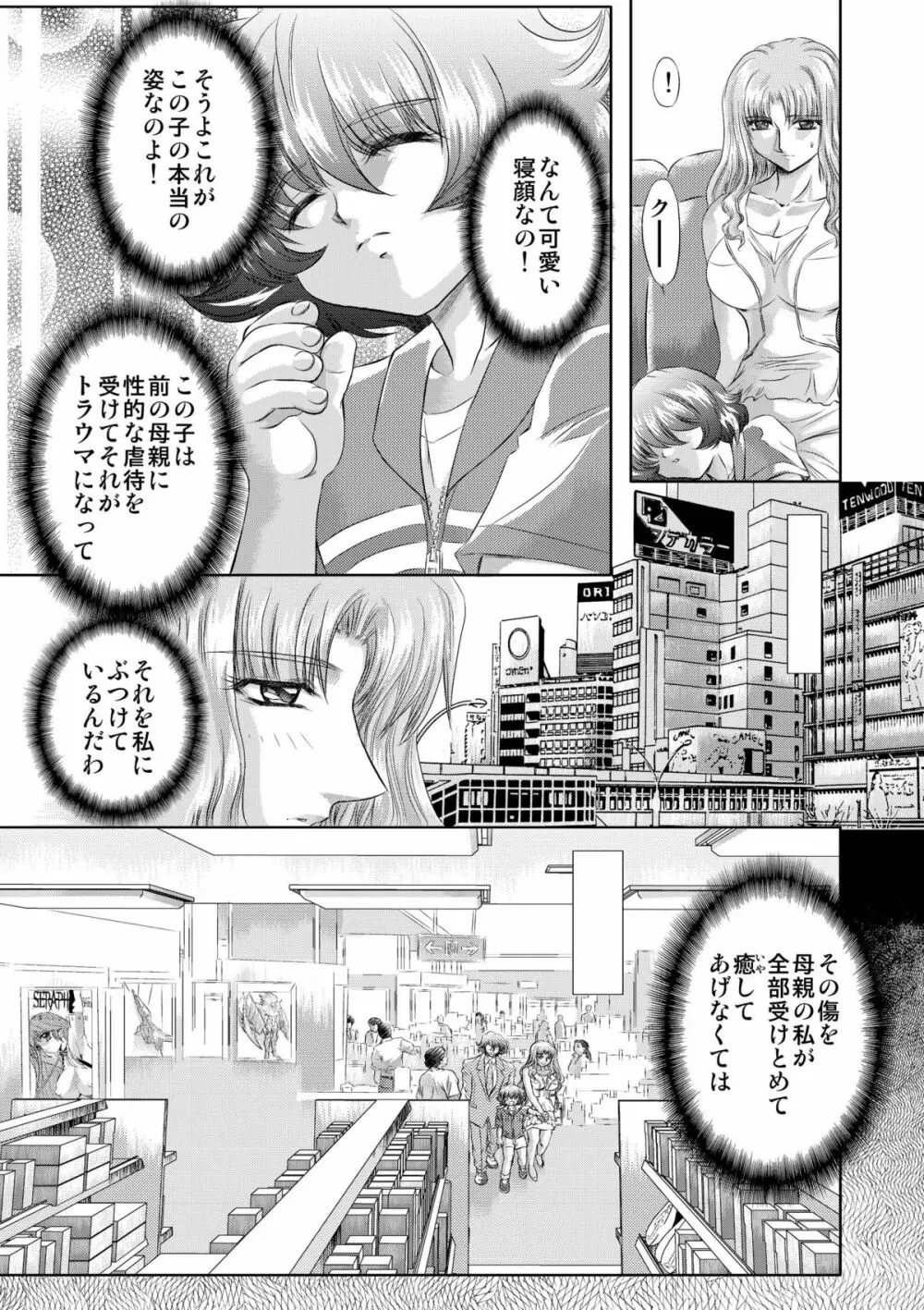 小悪魔に魅入られて ～第一章～ Page.32