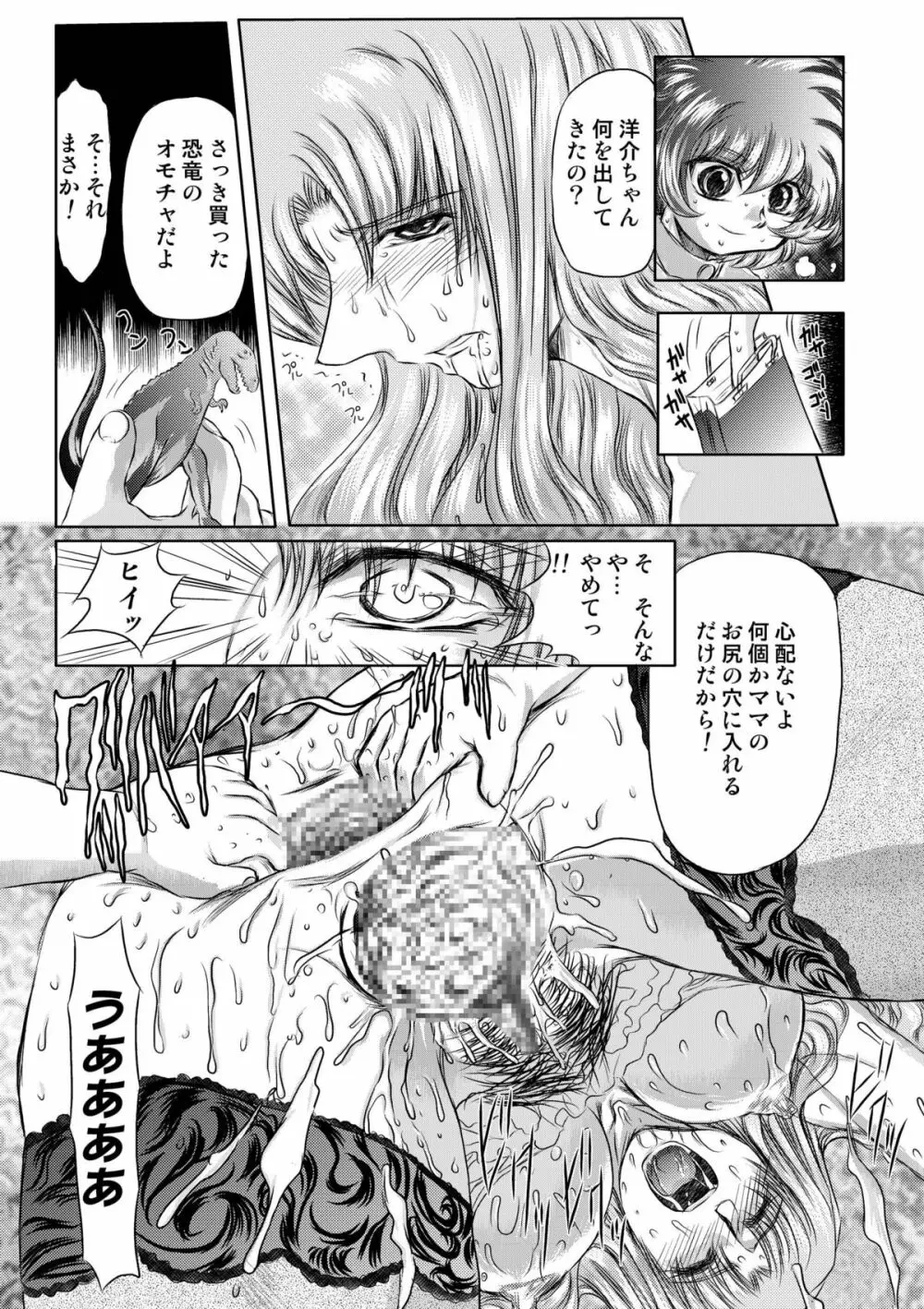 小悪魔に魅入られて ～第一章～ Page.40