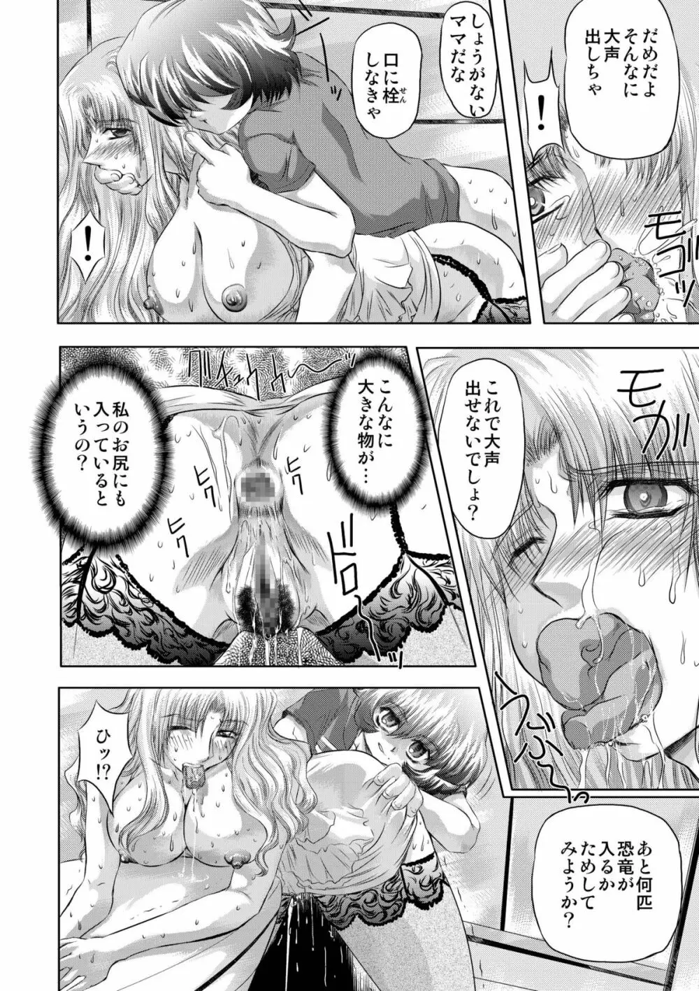 小悪魔に魅入られて ～第一章～ Page.45