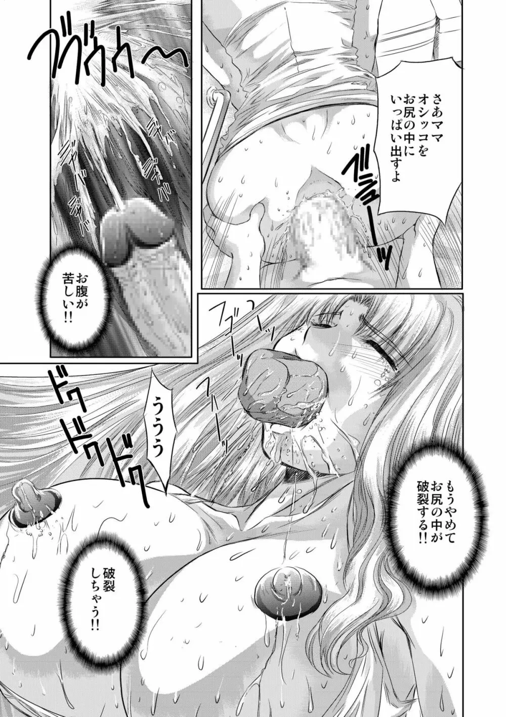 小悪魔に魅入られて ～第一章～ Page.48