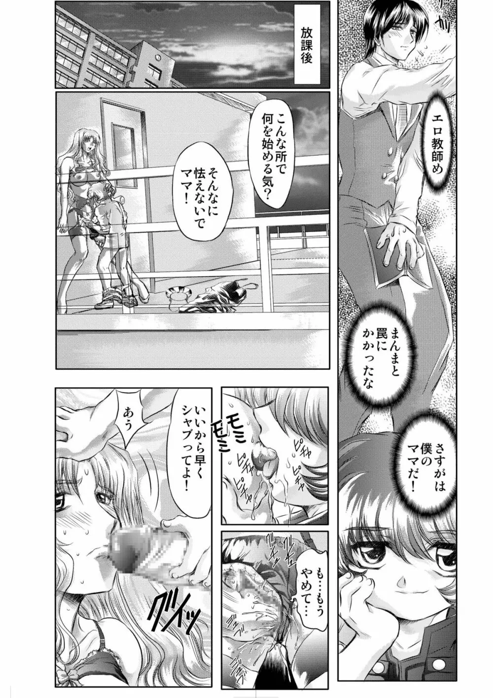 小悪魔に魅入られて ～第一章～ Page.54