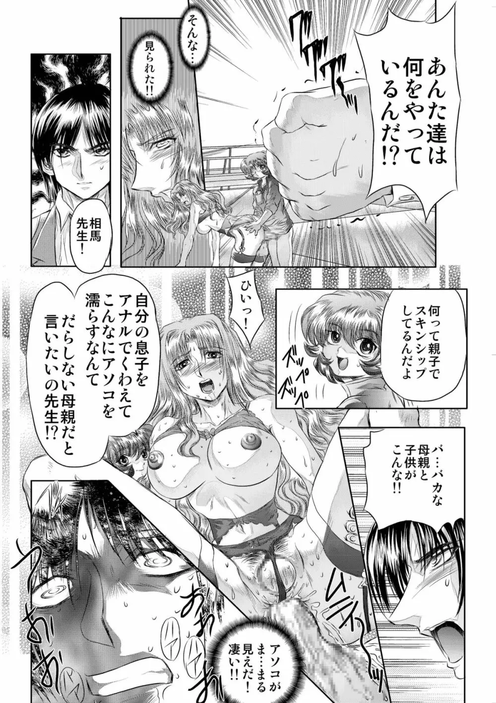 小悪魔に魅入られて ～第一章～ Page.62