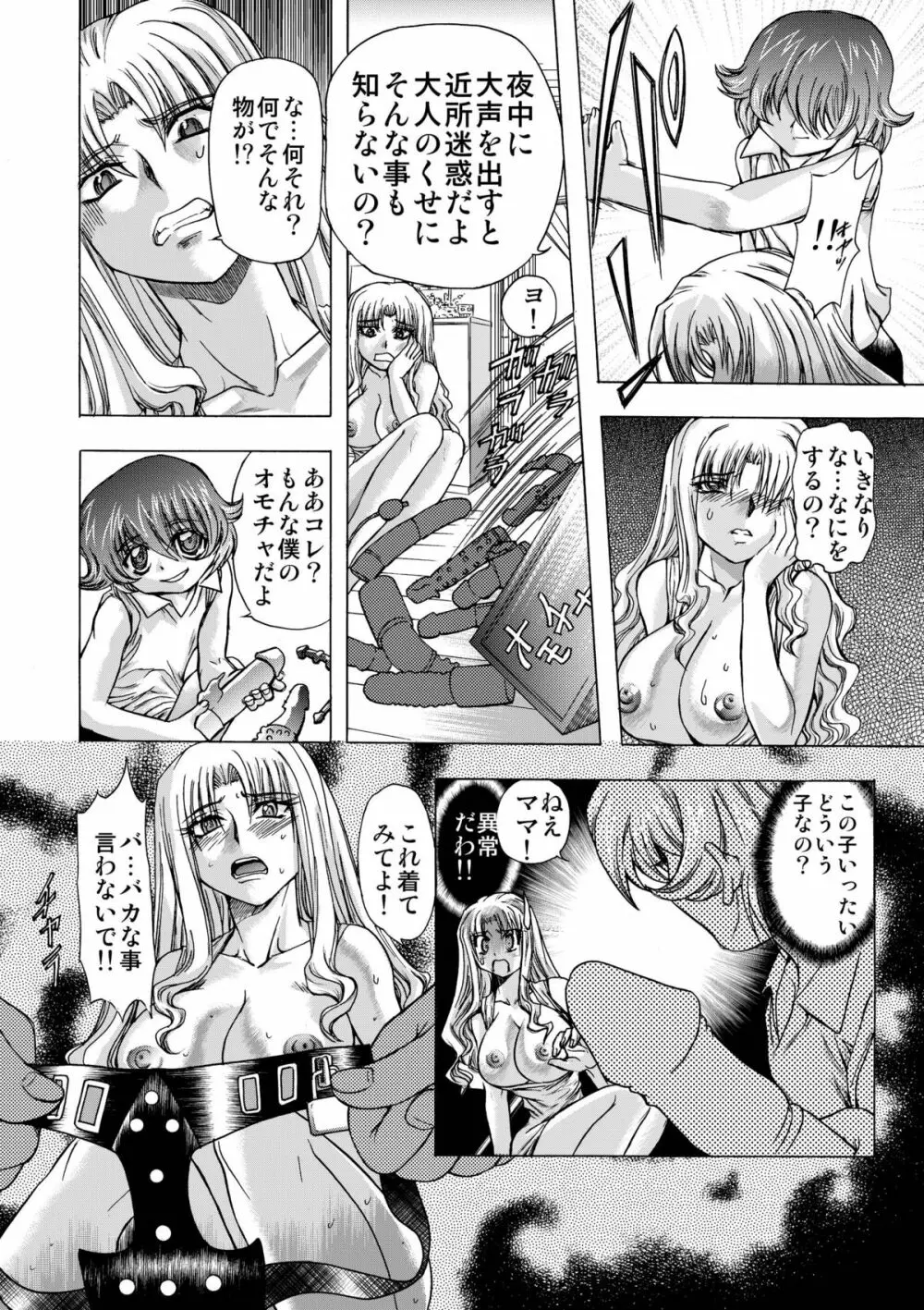 小悪魔に魅入られて ～第一章～ Page.7