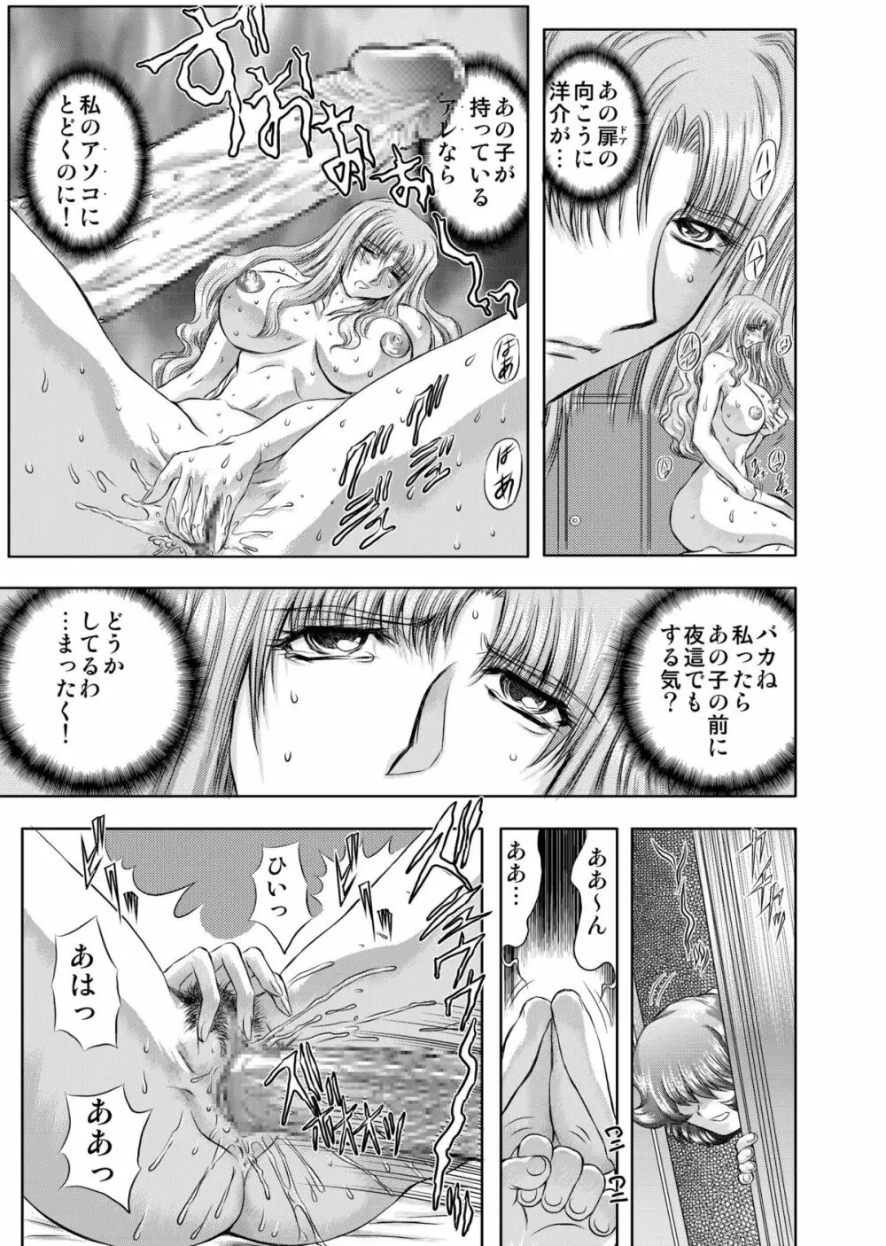 小悪魔に魅入られて ～第一章～ Page.77