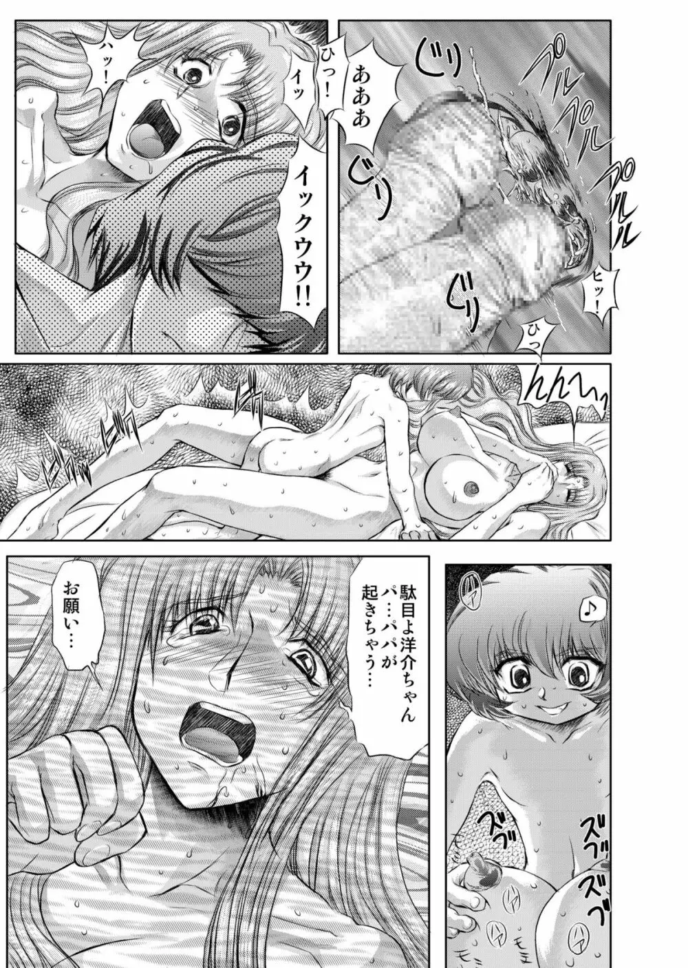 小悪魔に魅入られて ～第一章～ Page.79