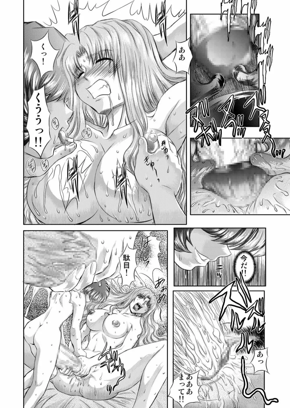 小悪魔に魅入られて ～第一章～ Page.80