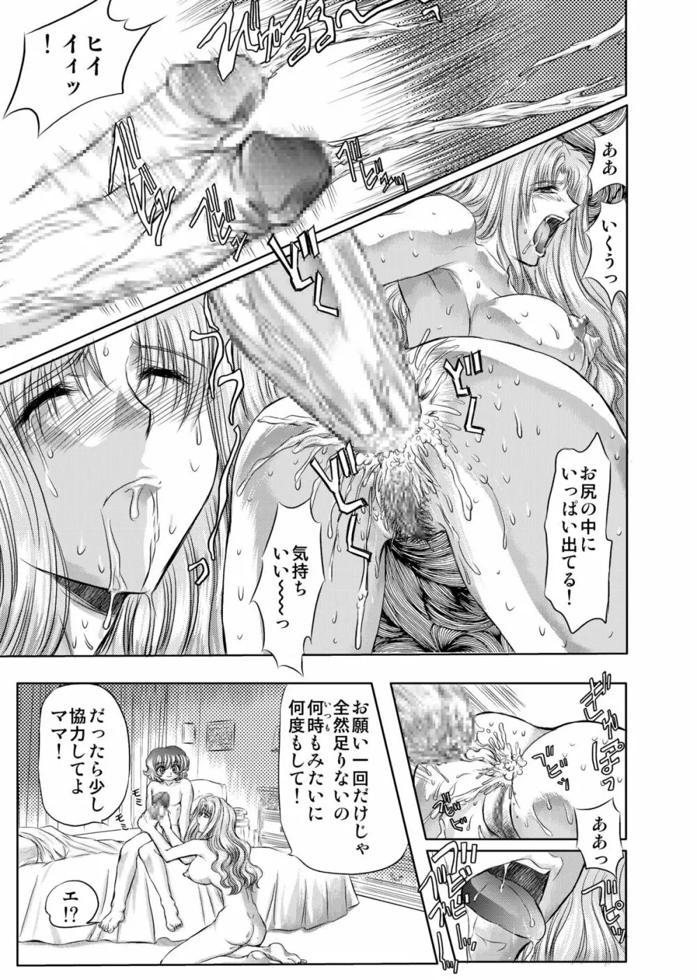 小悪魔に魅入られて ～第一章～ Page.85