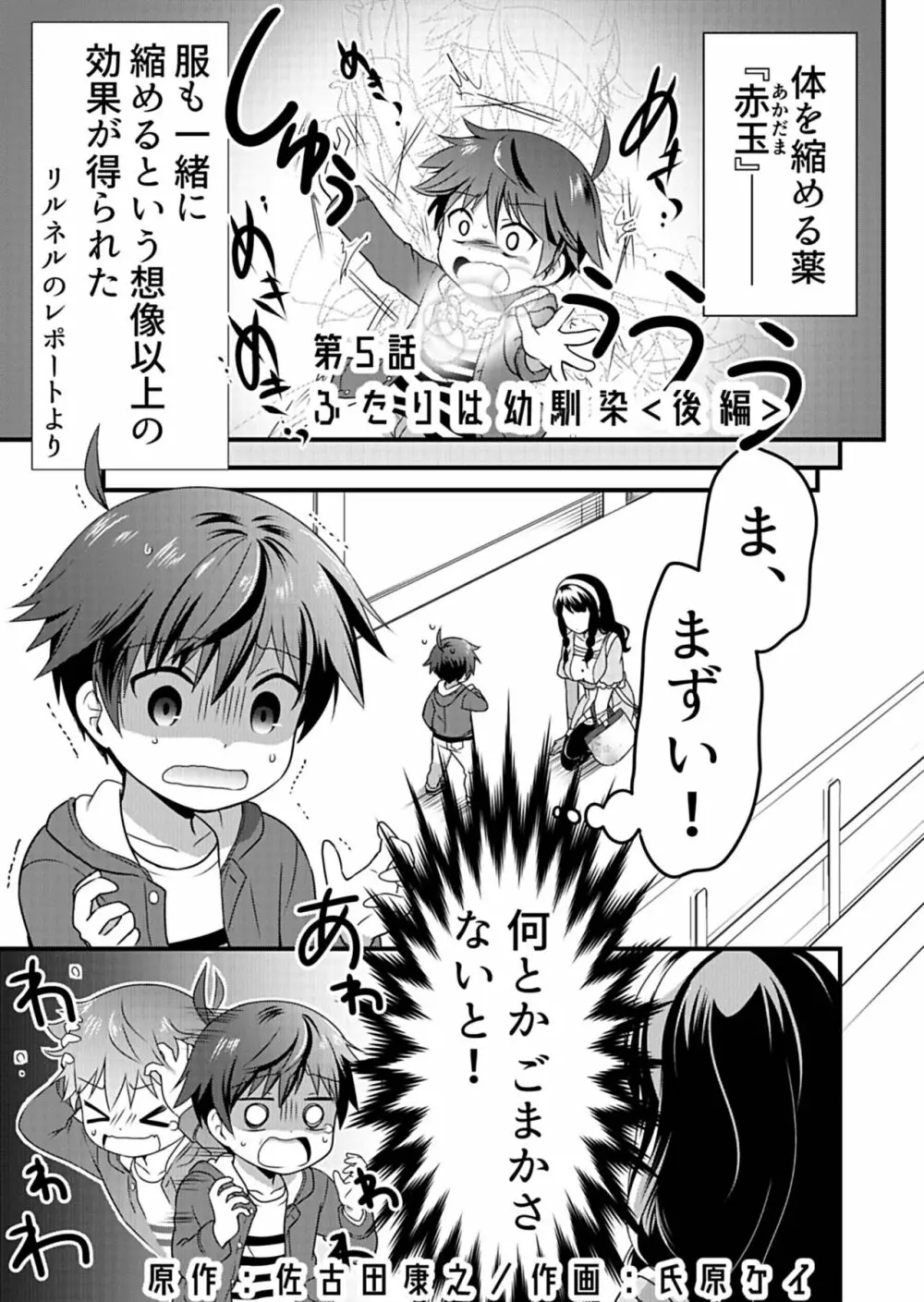 天使のおクスリ！ Vol. 1 Page.107