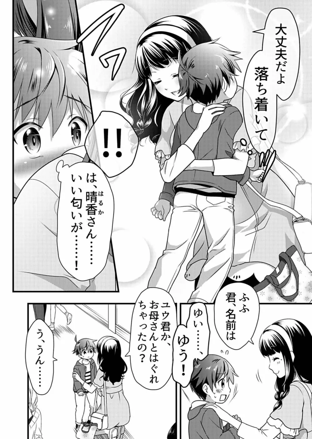 天使のおクスリ！ Vol. 1 Page.108