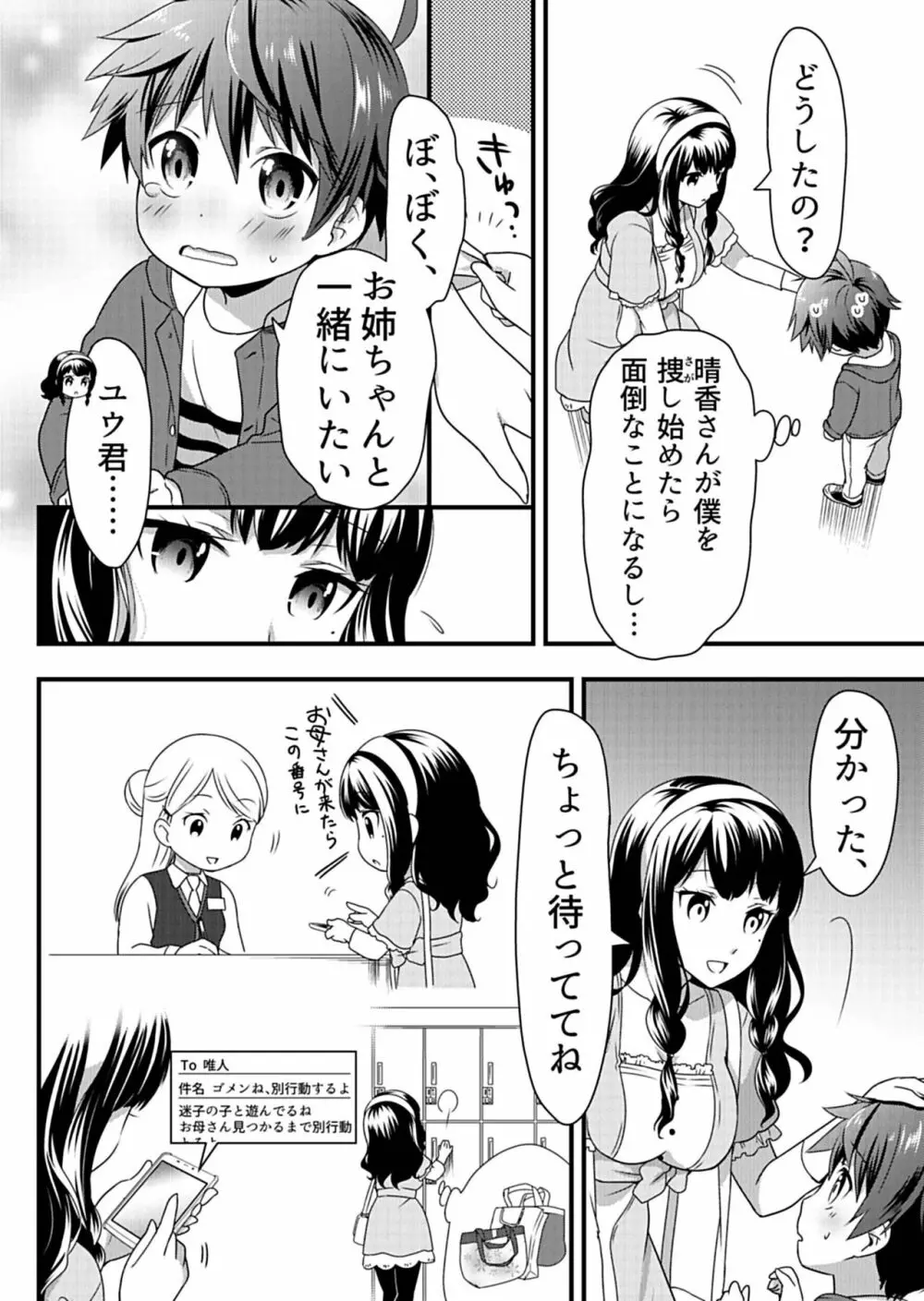 天使のおクスリ！ Vol. 1 Page.110