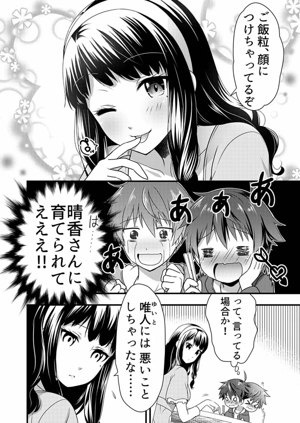 天使のおクスリ！ Vol. 1 Page.116