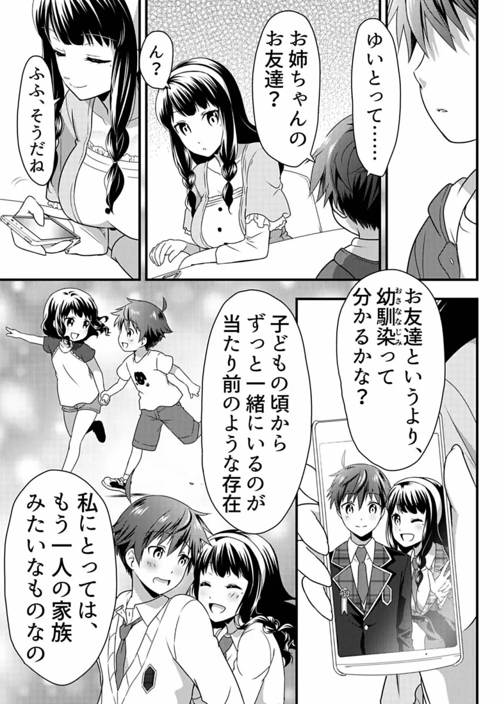 天使のおクスリ！ Vol. 1 Page.117