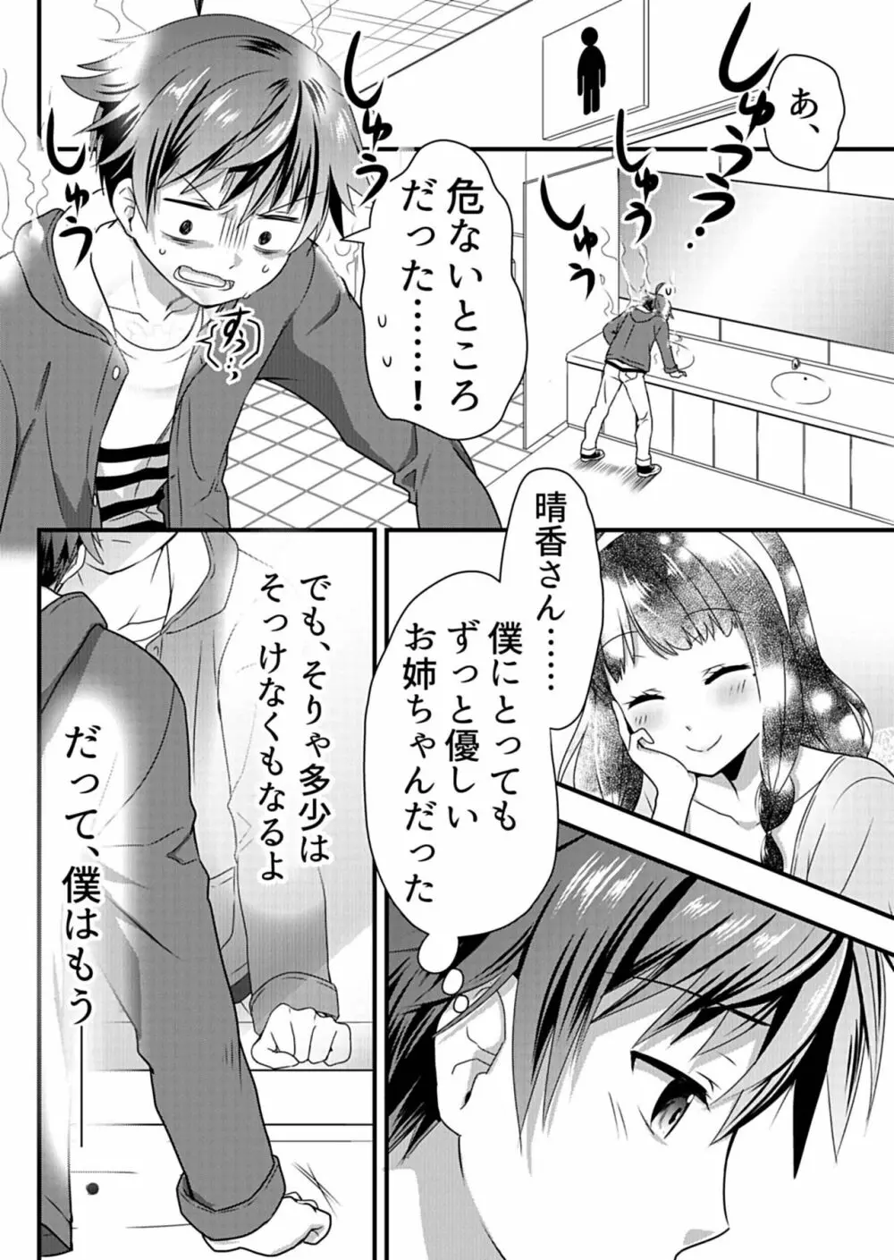 天使のおクスリ！ Vol. 1 Page.120