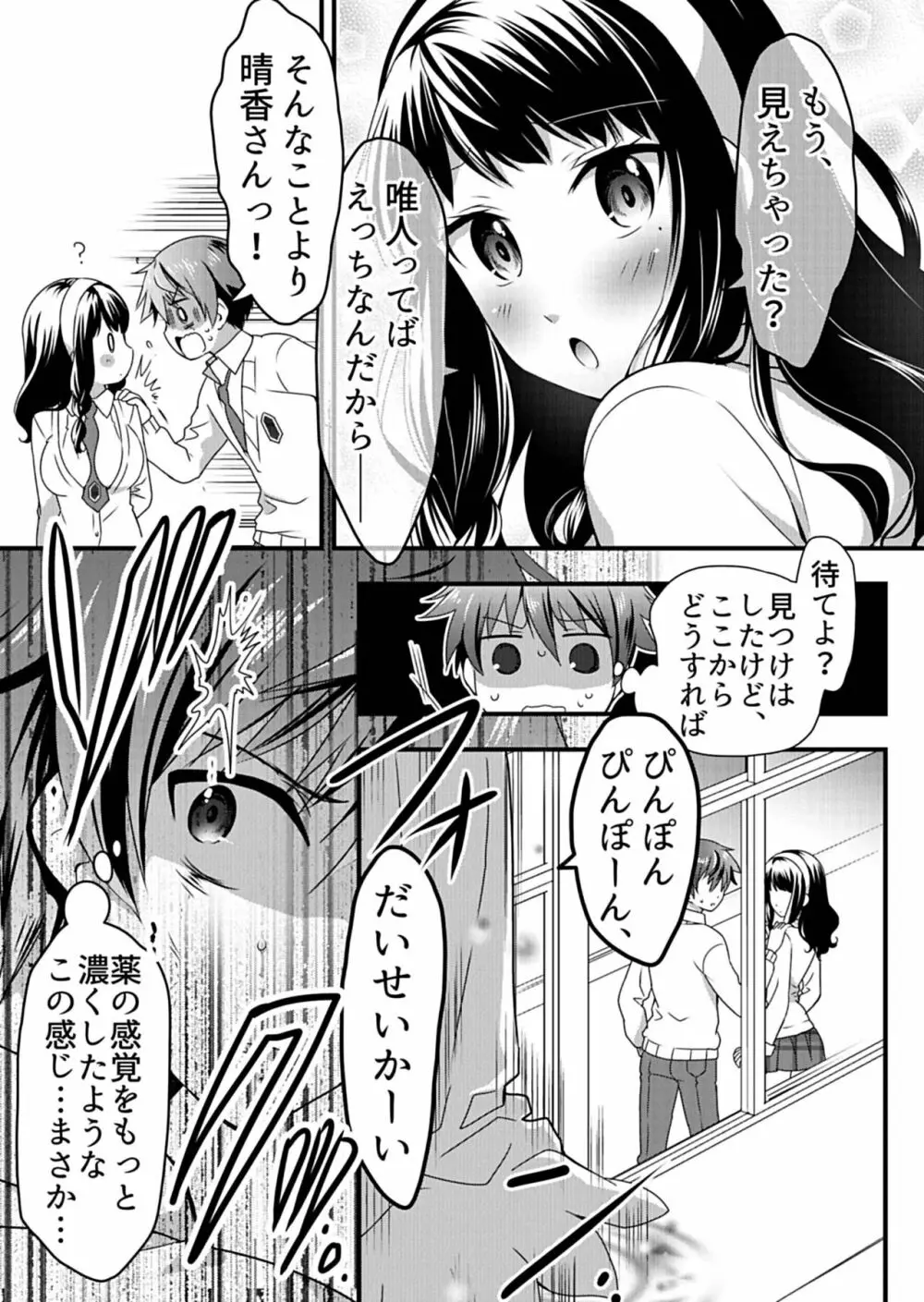 天使のおクスリ！ Vol. 1 Page.151