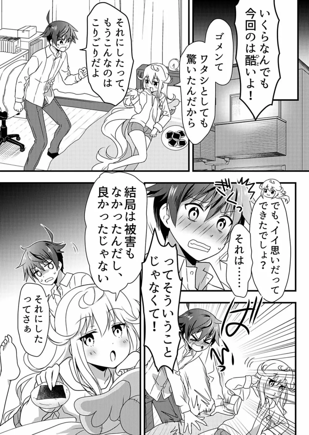 天使のおクスリ！ Vol. 1 Page.155