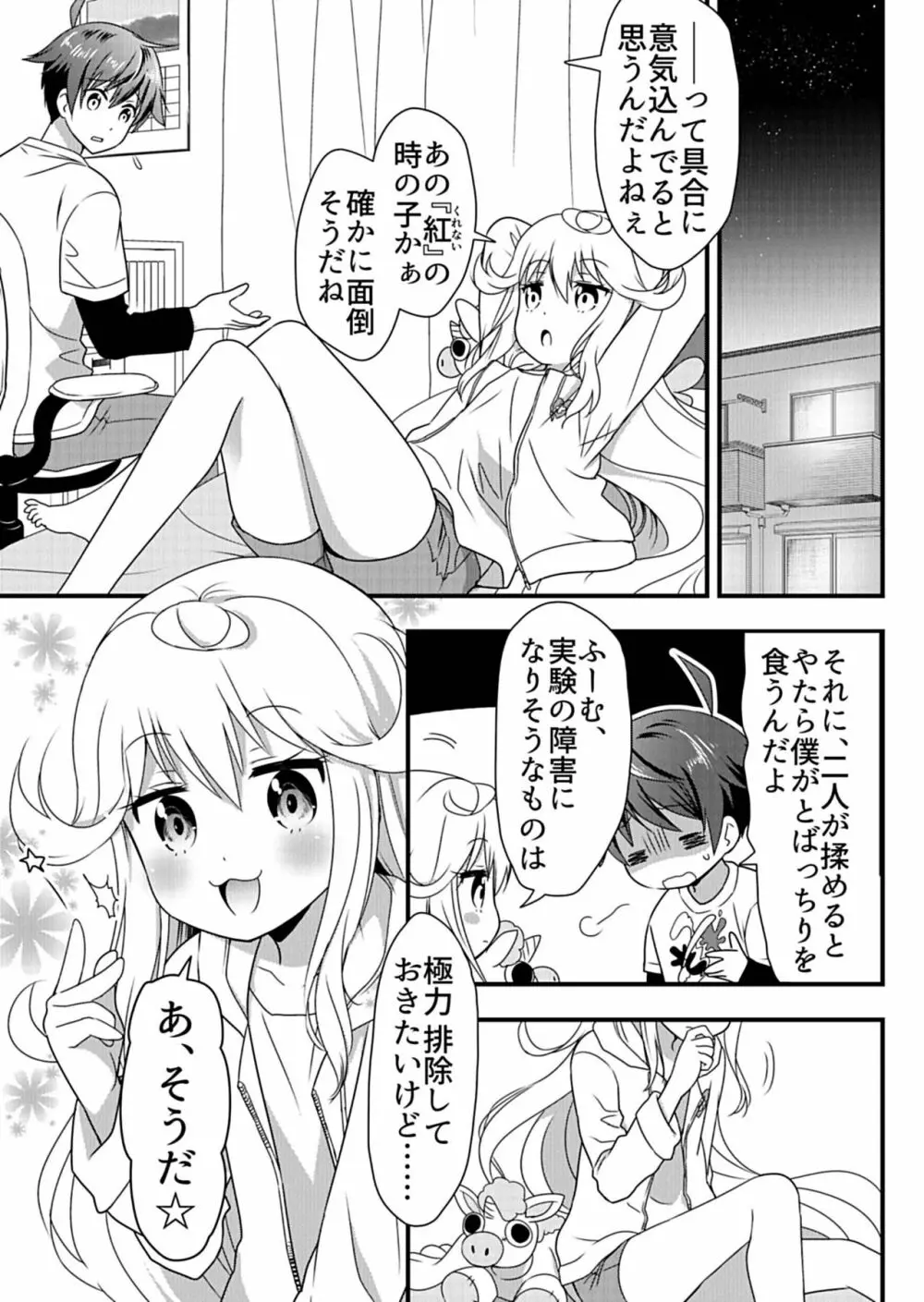 天使のおクスリ！ Vol. 1 Page.171