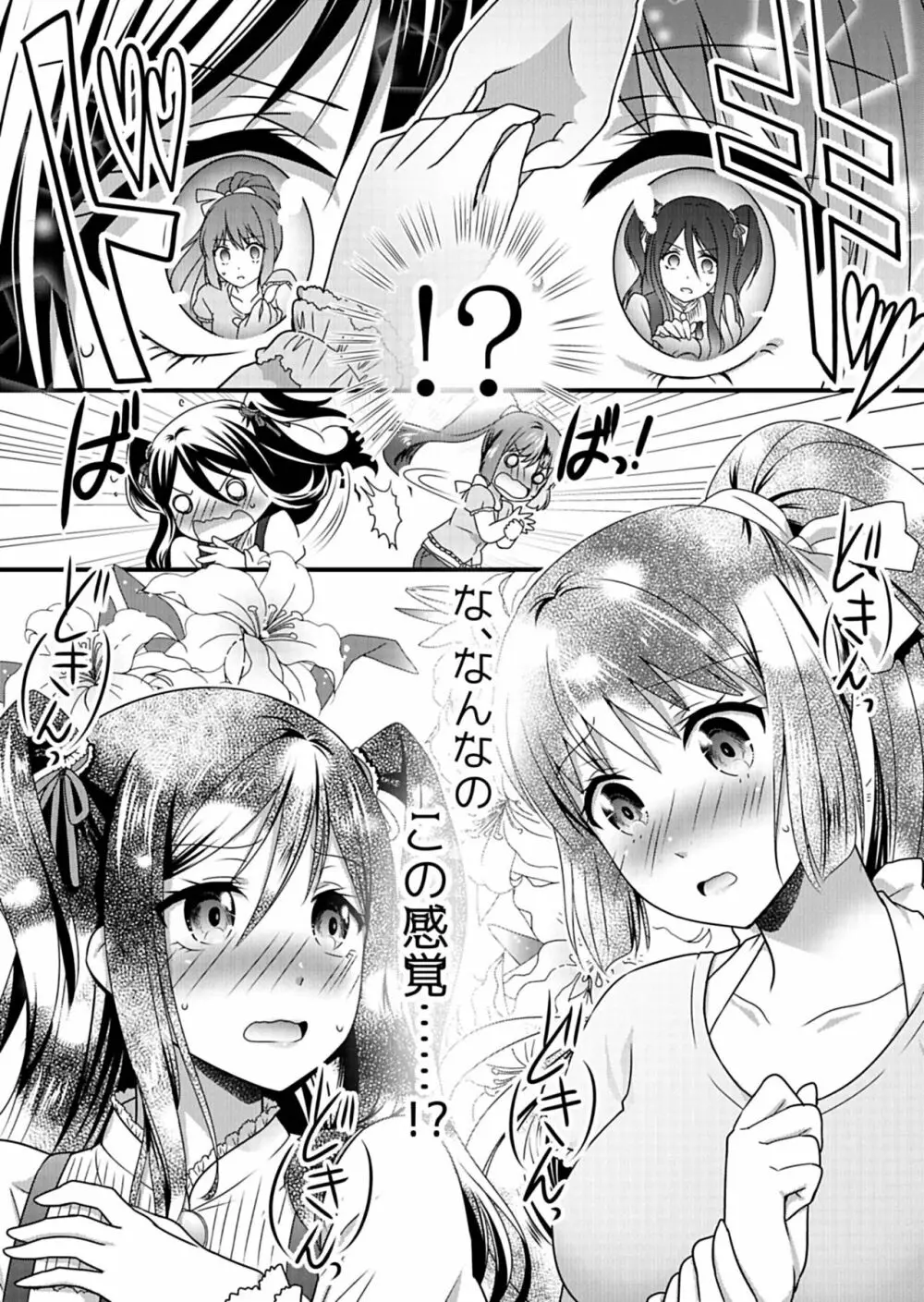 天使のおクスリ！ Vol. 1 Page.176