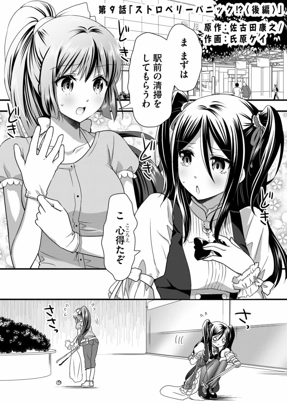 天使のおクスリ！ Vol. 1 Page.179