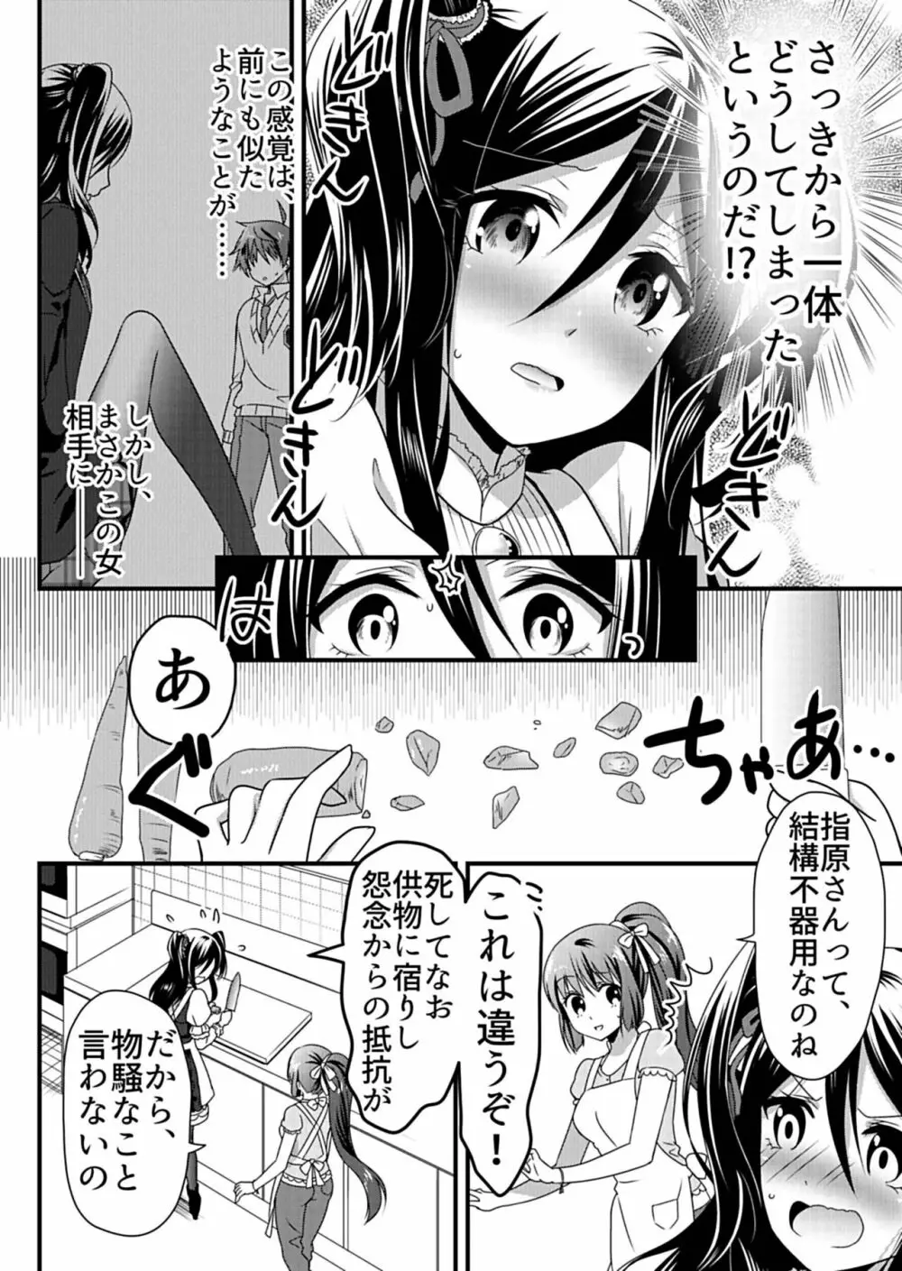 天使のおクスリ！ Vol. 1 Page.186