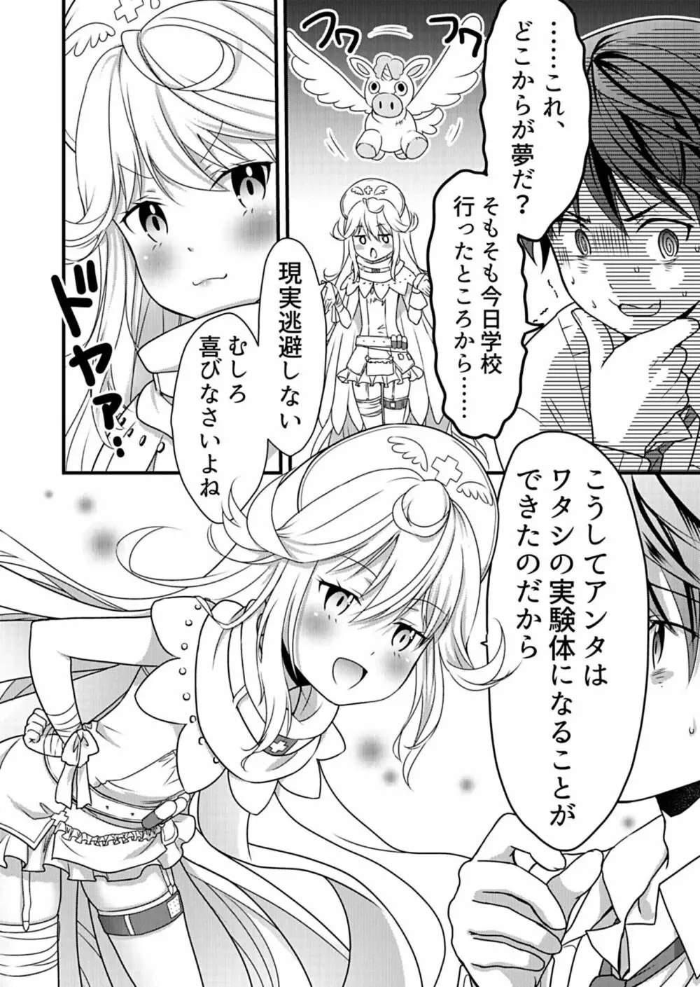 天使のおクスリ！ Vol. 1 Page.20