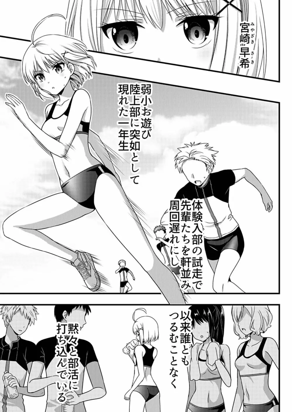 天使のおクスリ！ Vol. 1 Page.201