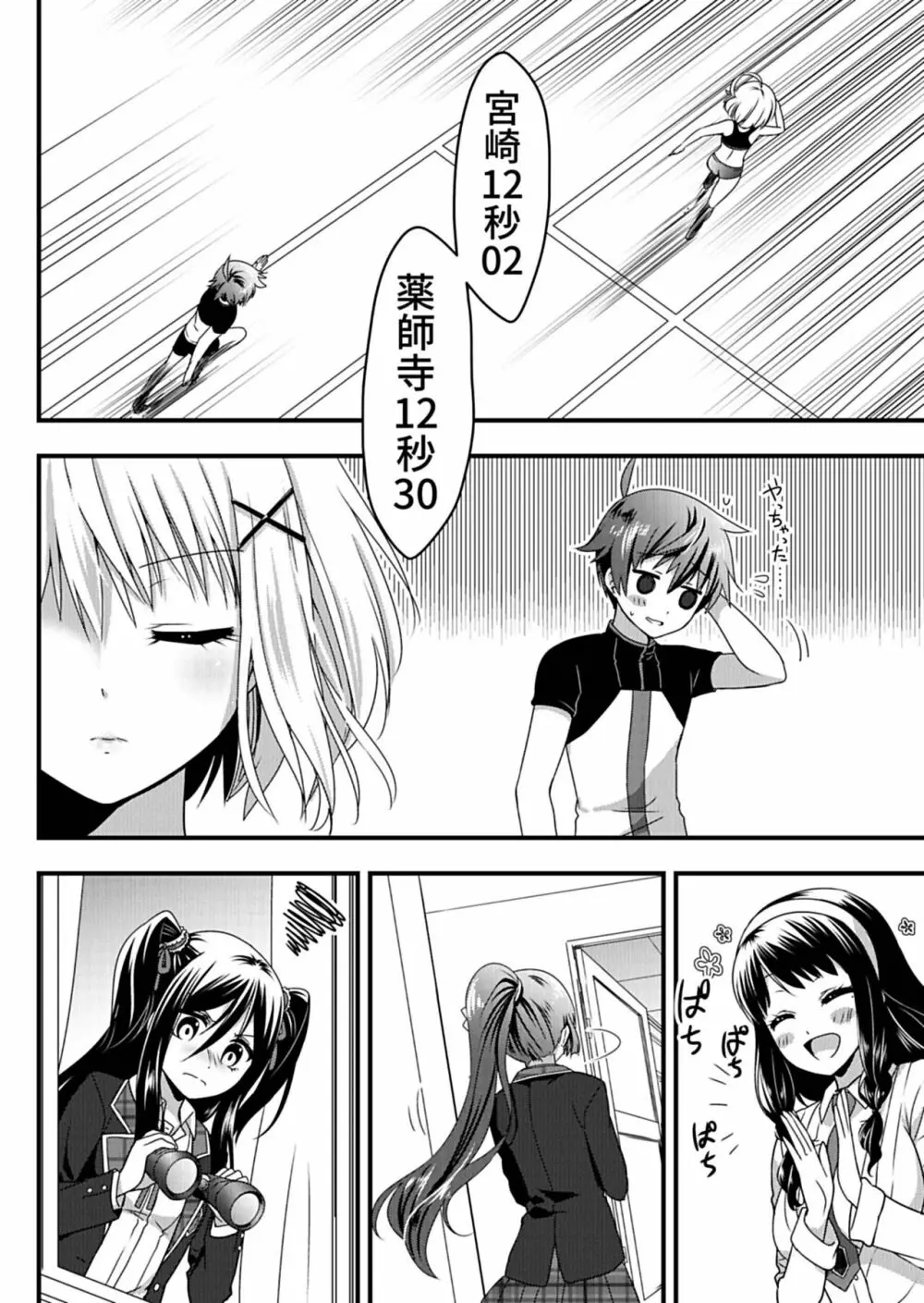 天使のおクスリ！ Vol. 1 Page.208