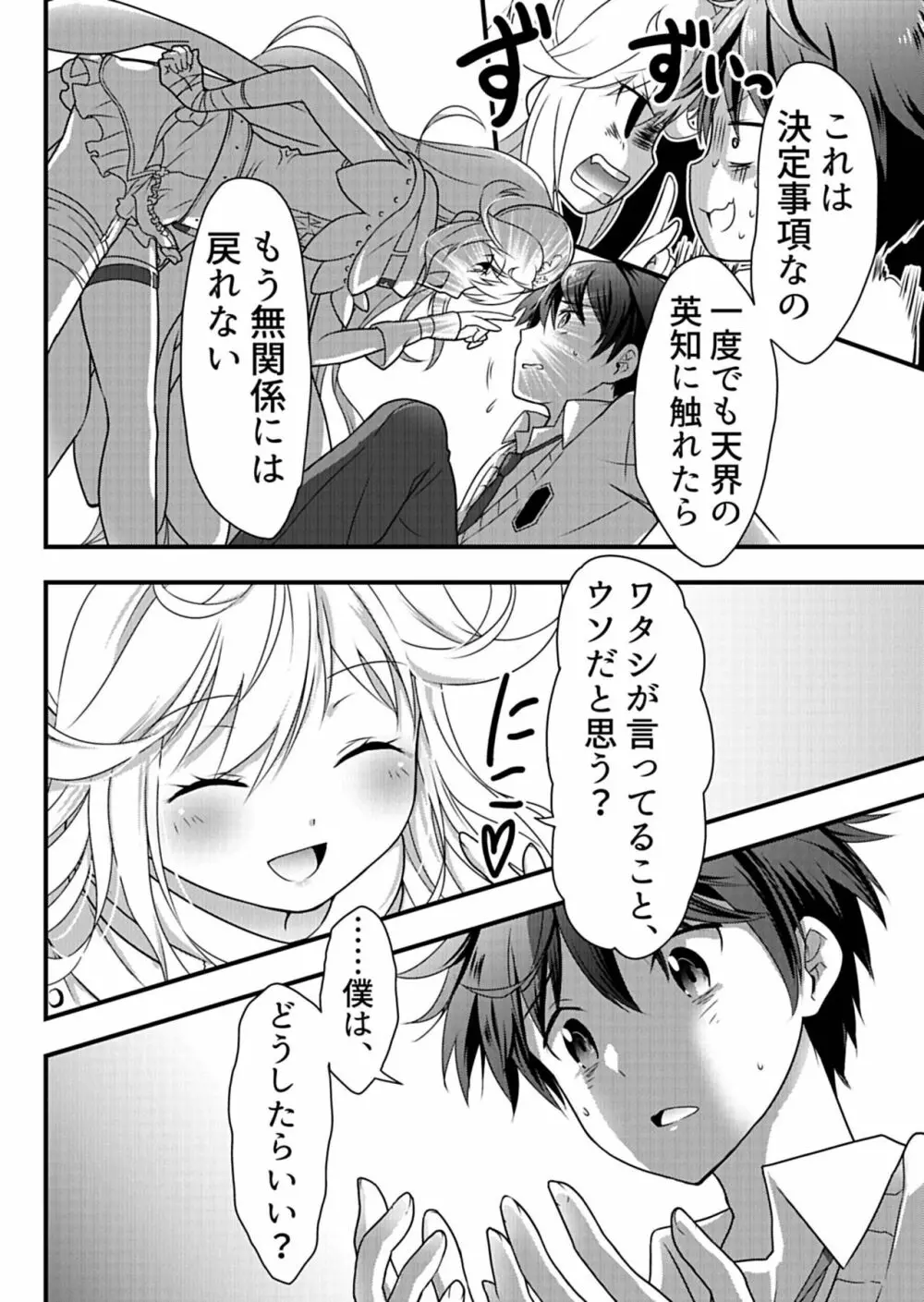 天使のおクスリ！ Vol. 1 Page.22