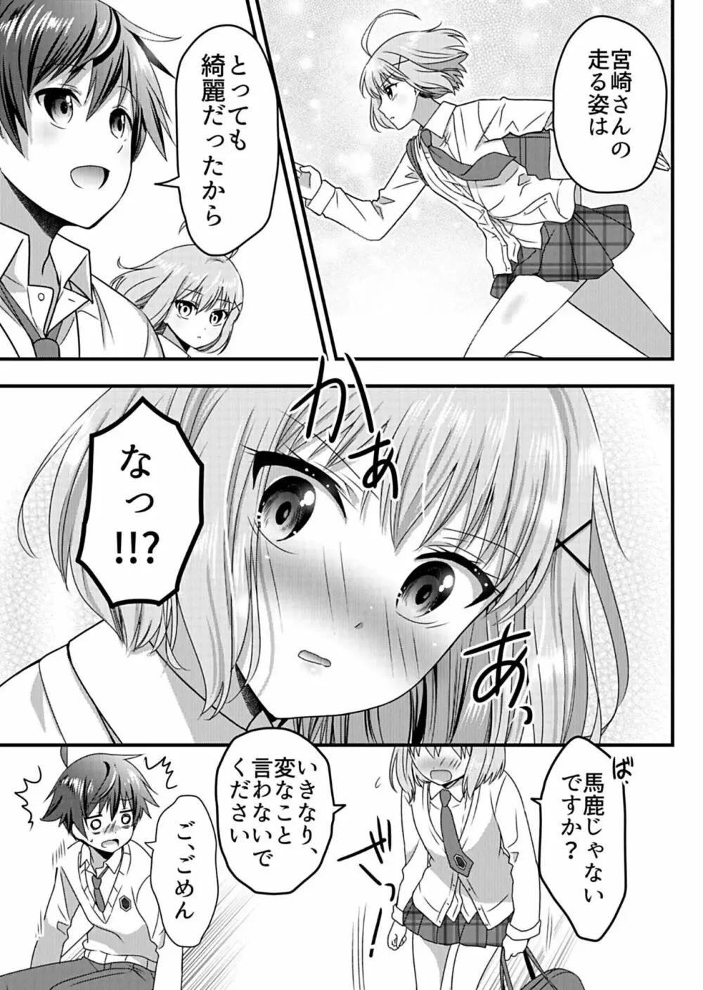 天使のおクスリ！ Vol. 1 Page.229