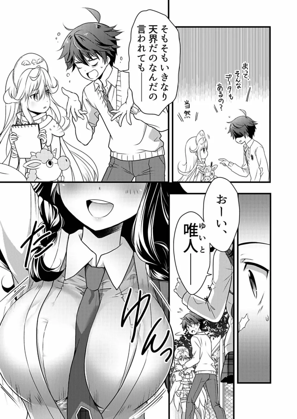 天使のおクスリ！ Vol. 1 Page.25