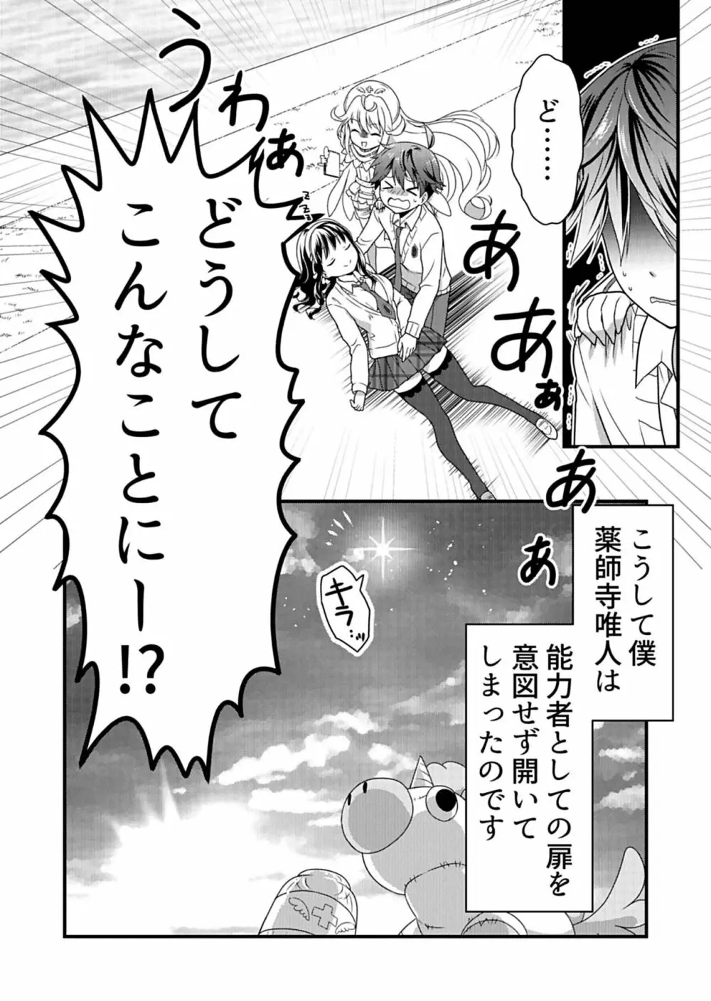 天使のおクスリ！ Vol. 1 Page.34