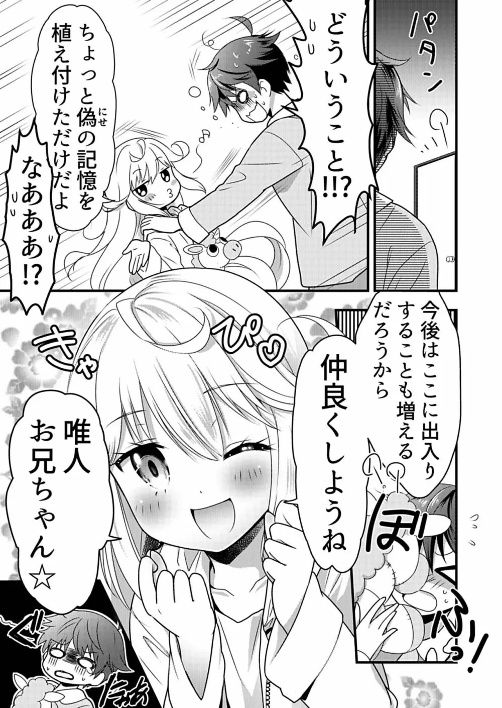 天使のおクスリ！ Vol. 1 Page.43