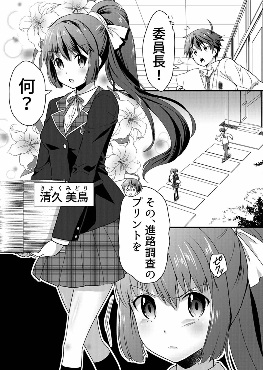 天使のおクスリ！ Vol. 1 Page.52