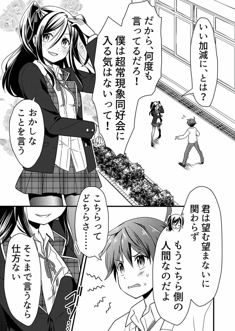 天使のおクスリ！ Vol. 1 Page.77