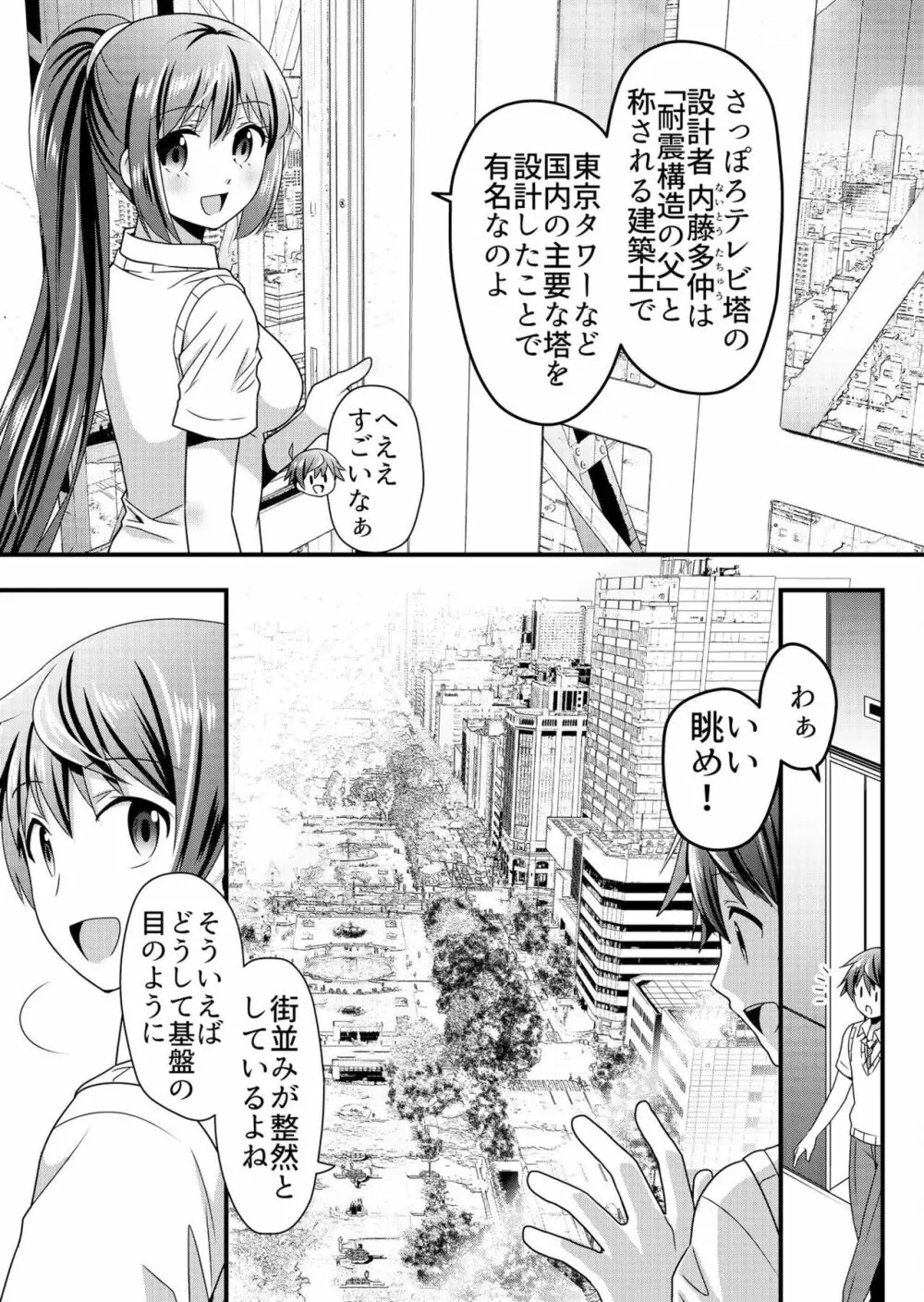 天使のおクスリ！ Vol. 3 Page.111